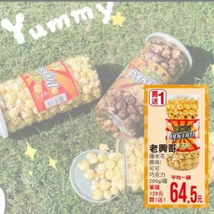 欸~ 我跟你縮 爆米花花買一送一的時間開始了！.jpg