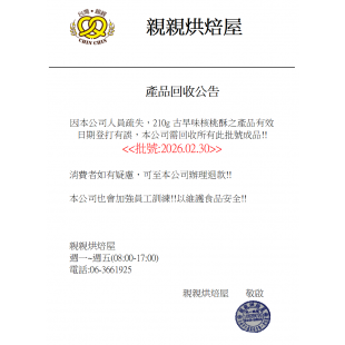 產品回收公告