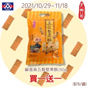 10/29-11/18【全聯福利中心】老興哥 方塊酥買一送一